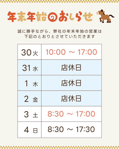 年末年始営業時間　インスタ2　.jpg